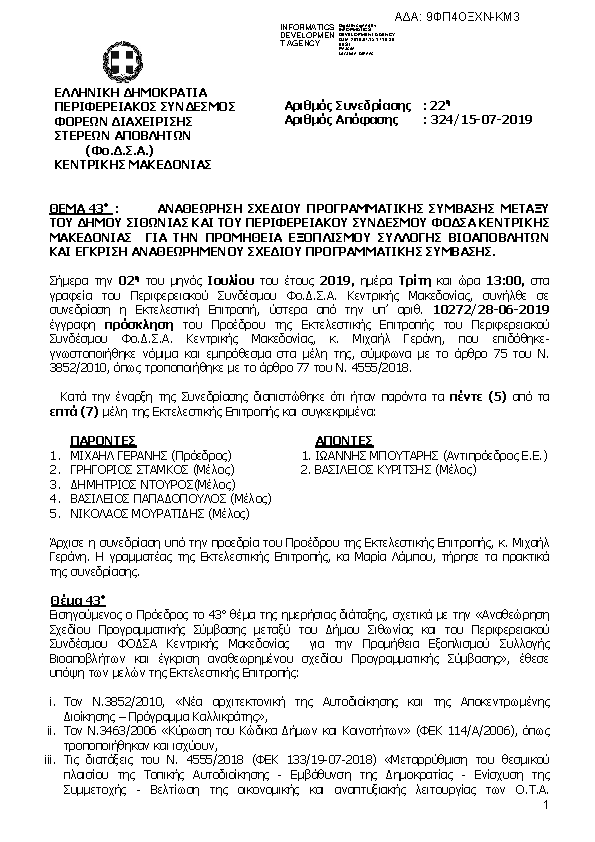 Πρώτη σελίδα του εγγράφου