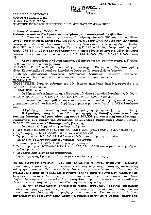 Πρώτη σελίδα του εγγράφου