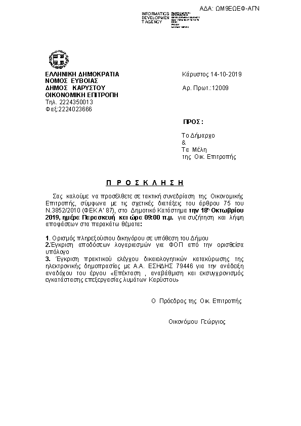 Πρώτη σελίδα του εγγράφου