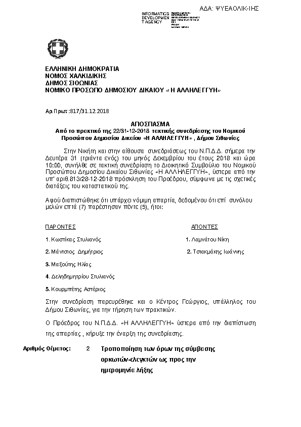 Πρώτη σελίδα του εγγράφου