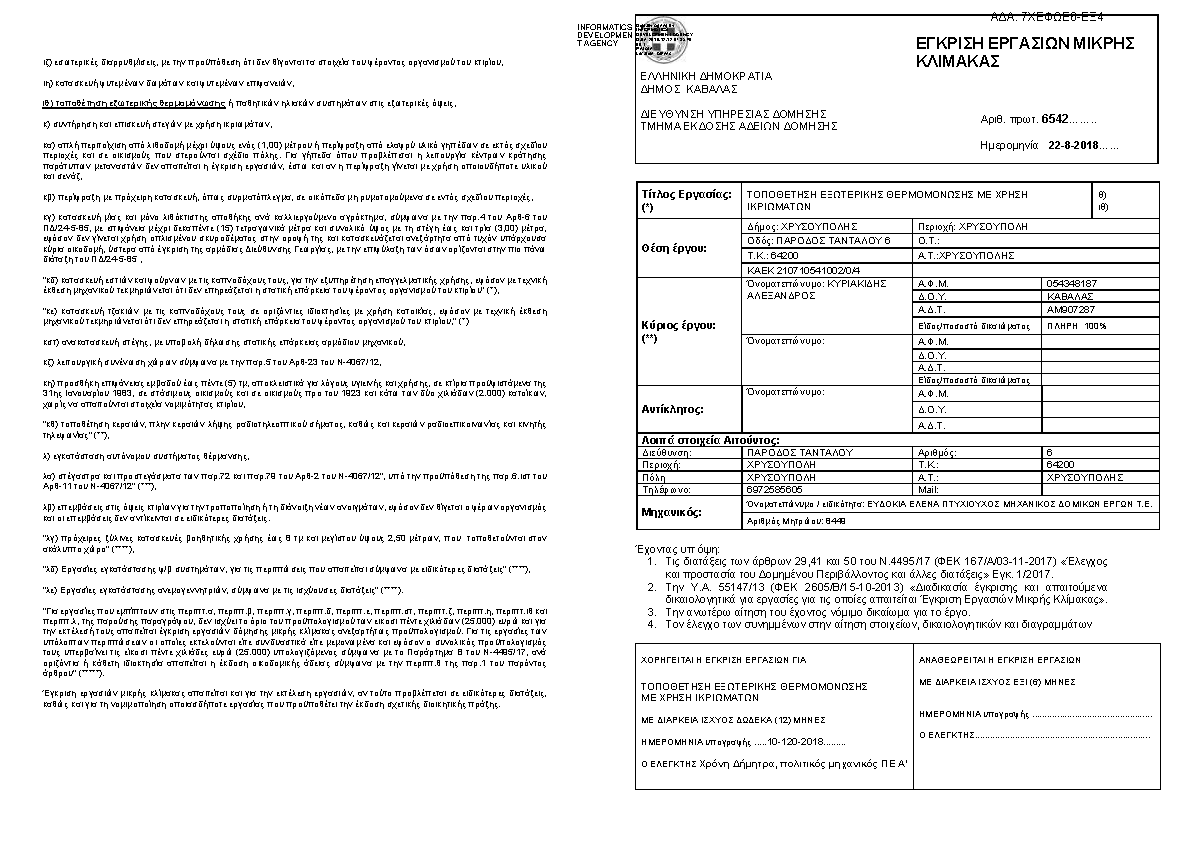 Πληροφορίες και προεπισκόπηση εγγράφου