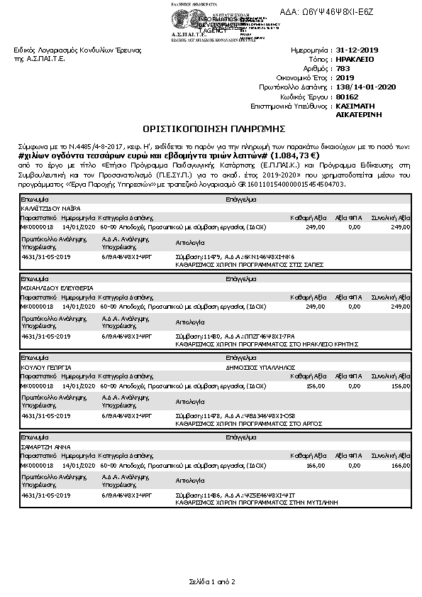 Πληροφορίες και προεπισκόπηση εγγράφου