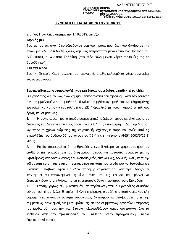 Πρώτη σελίδα του εγγράφου