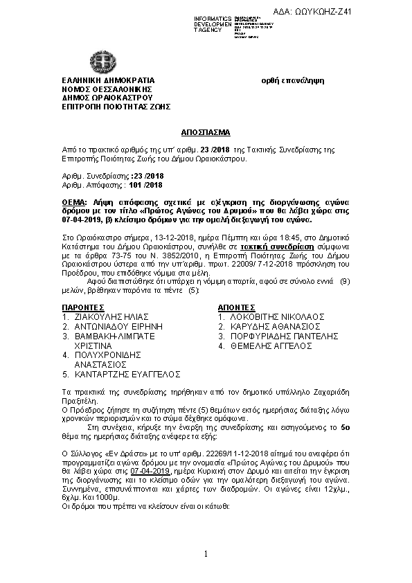 Πρώτη σελίδα του εγγράφου