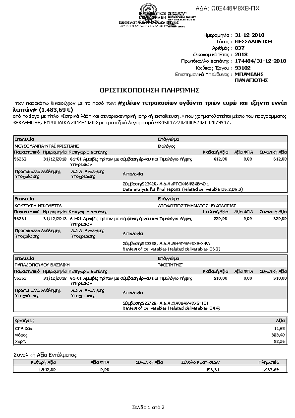 Πρώτη σελίδα του εγγράφου