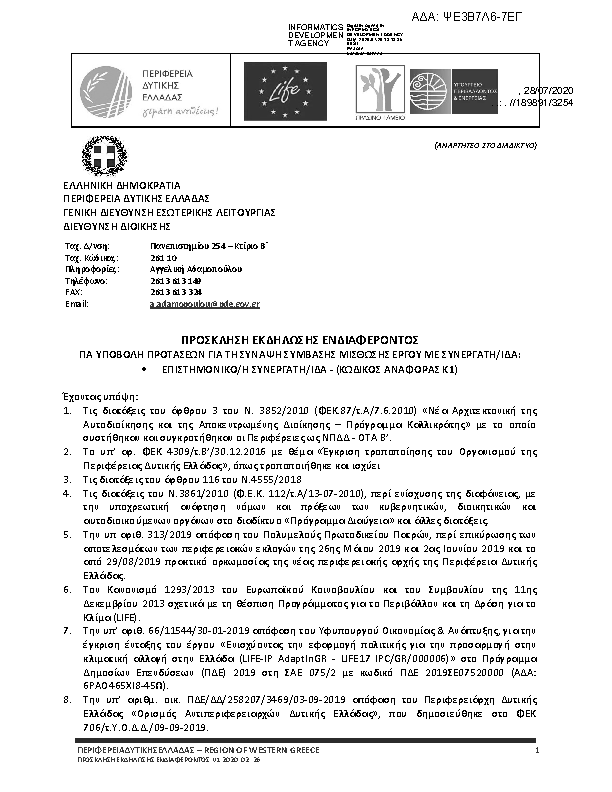 Πρώτη σελίδα του εγγράφου