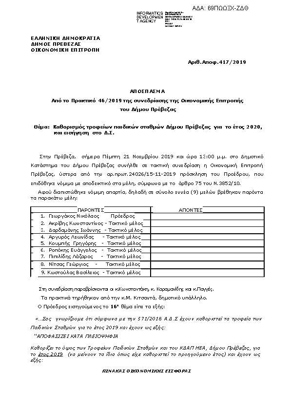 Πληροφορίες και προεπισκόπηση εγγράφου