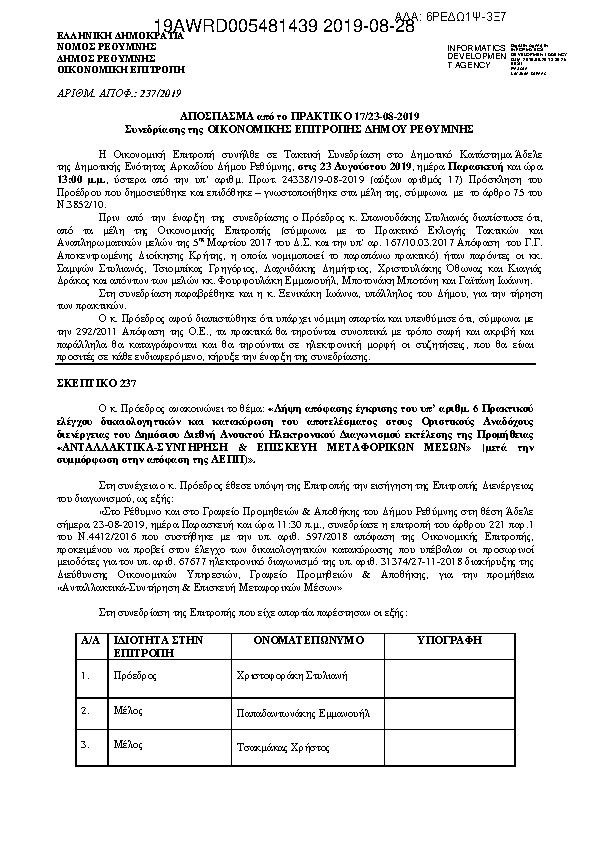 Πληροφορίες και προεπισκόπηση εγγράφου