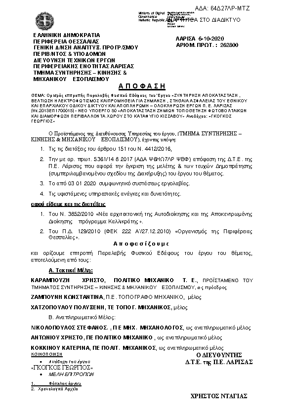 Πρώτη σελίδα του εγγράφου