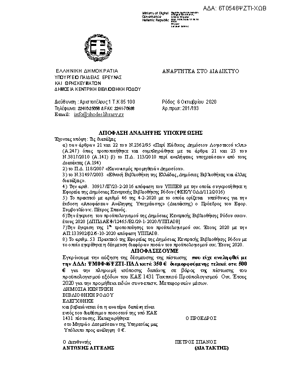 Πρώτη σελίδα του εγγράφου