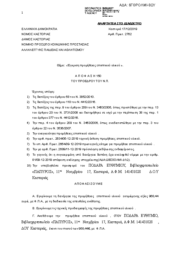 Πληροφορίες και προεπισκόπηση εγγράφου