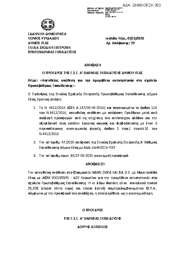 Πρώτη σελίδα του εγγράφου