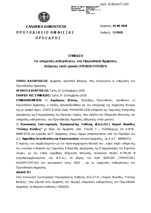 Πρώτη σελίδα του εγγράφου