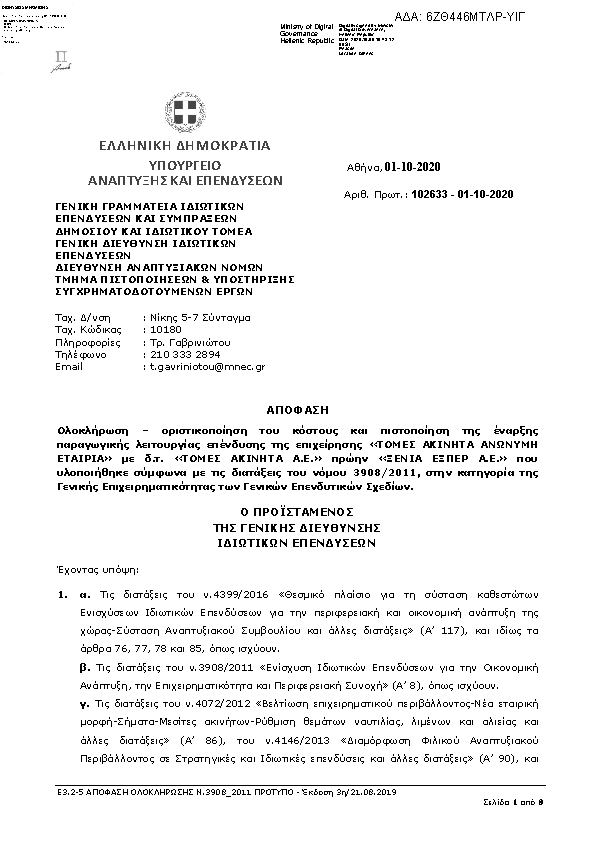 Πληροφορίες και προεπισκόπηση εγγράφου