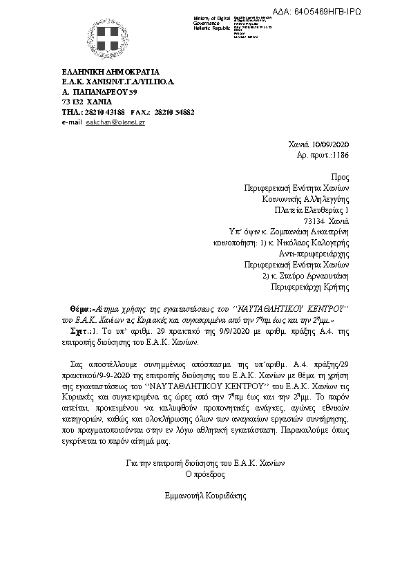 Πρώτη σελίδα του εγγράφου