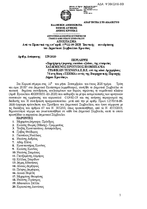 Πρώτη σελίδα του εγγράφου