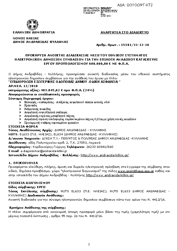 Πληροφορίες και προεπισκόπηση εγγράφου