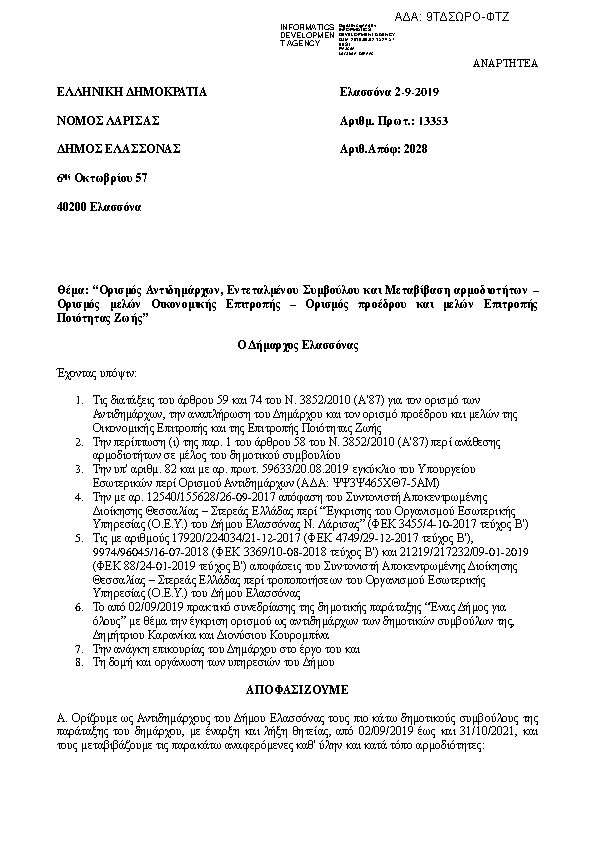 Πρώτη σελίδα του εγγράφου