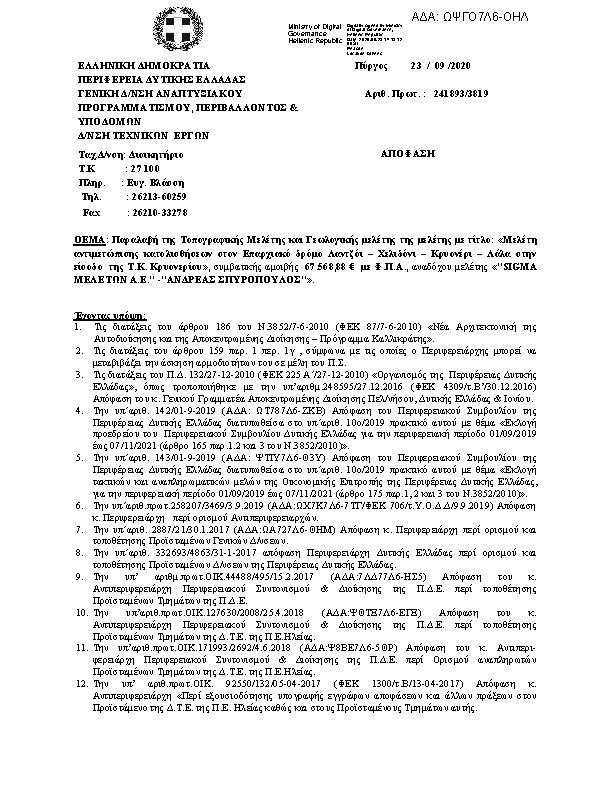 Πρώτη σελίδα του εγγράφου