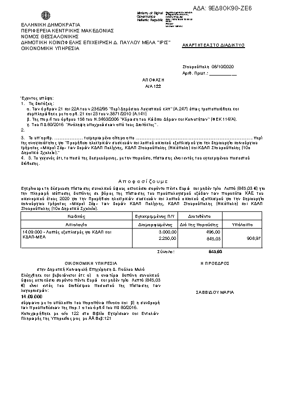 Πληροφορίες και προεπισκόπηση εγγράφου