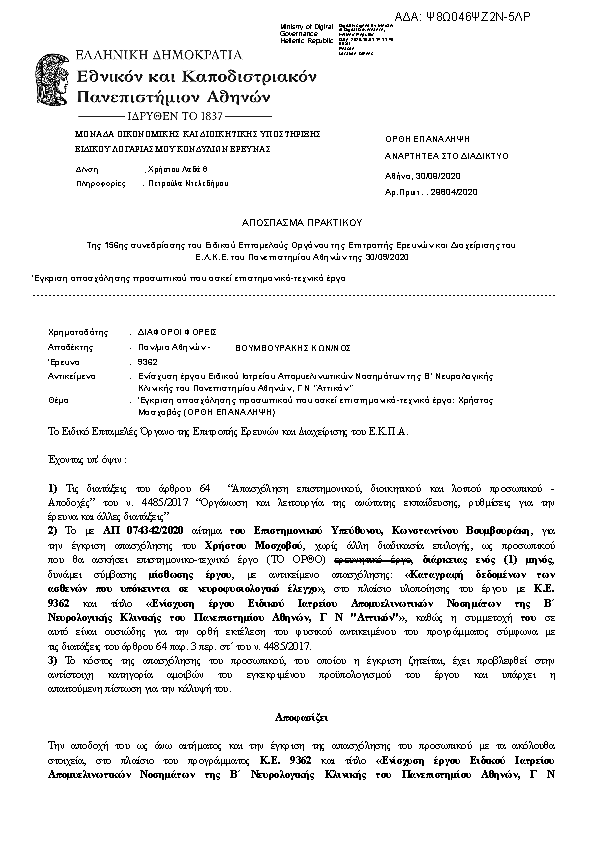 Πρώτη σελίδα του εγγράφου