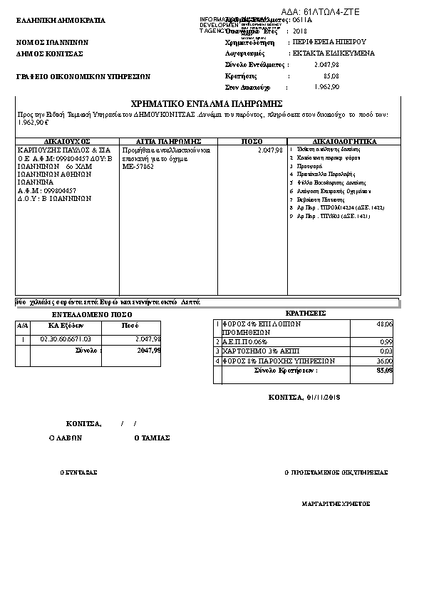 Πληροφορίες και προεπισκόπηση εγγράφου