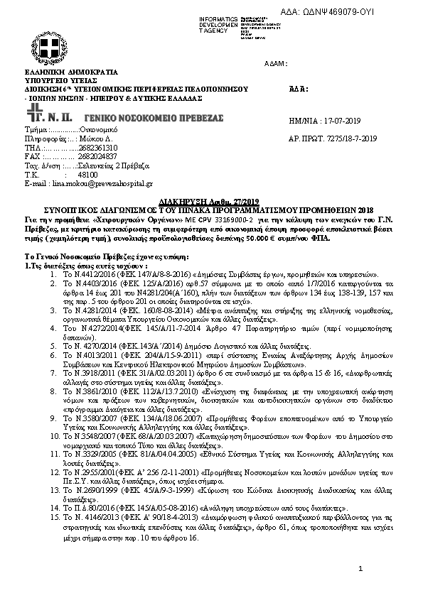 Πληροφορίες και προεπισκόπηση εγγράφου