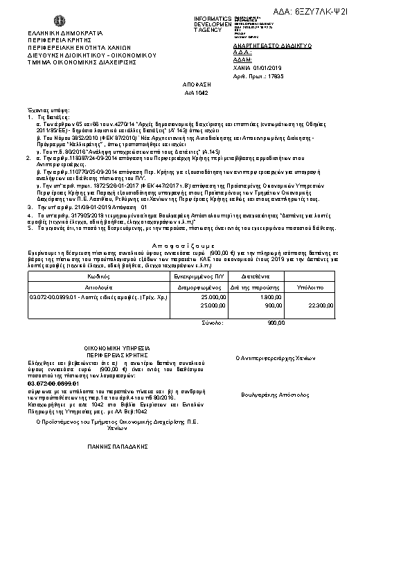 Πληροφορίες και προεπισκόπηση εγγράφου