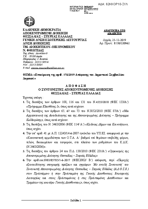 Πρώτη σελίδα του εγγράφου