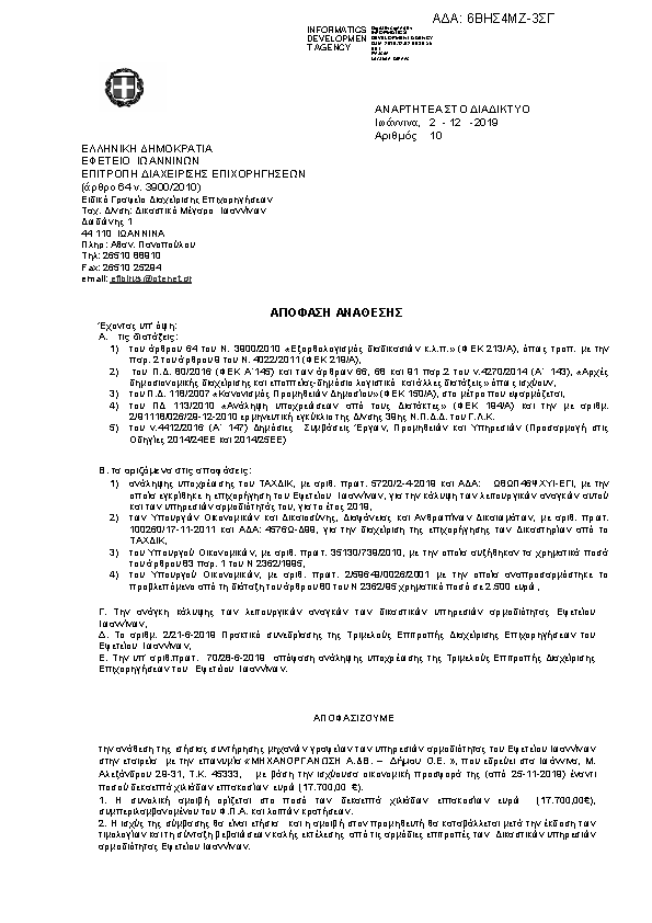 Πρώτη σελίδα του εγγράφου