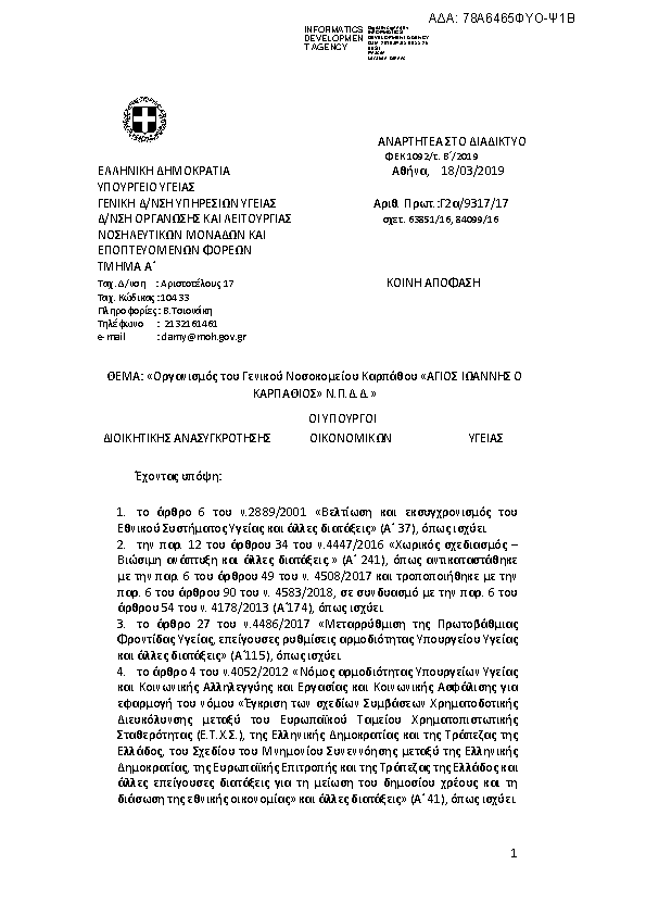 Πρώτη σελίδα του εγγράφου