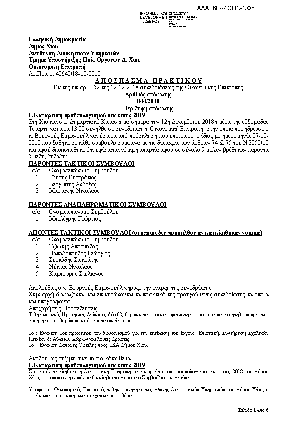 Πληροφορίες και προεπισκόπηση εγγράφου