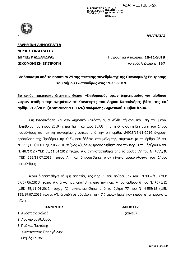 Πρώτη σελίδα του εγγράφου