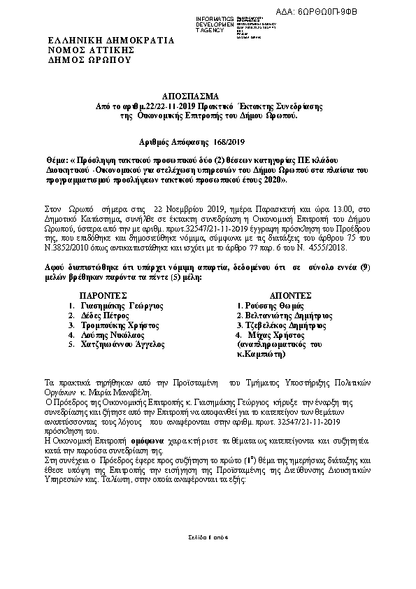 Πρώτη σελίδα του εγγράφου