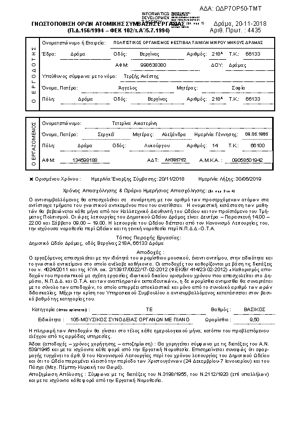 Πληροφορίες και προεπισκόπηση εγγράφου