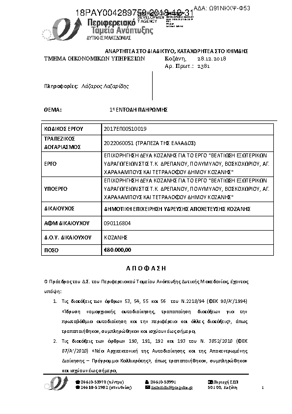 Πληροφορίες και προεπισκόπηση εγγράφου