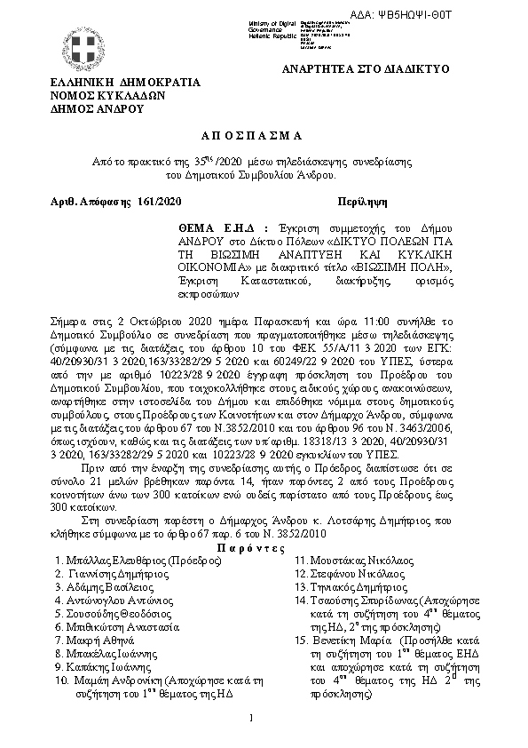 Πρώτη σελίδα του εγγράφου