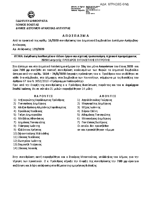 Πρώτη σελίδα του εγγράφου