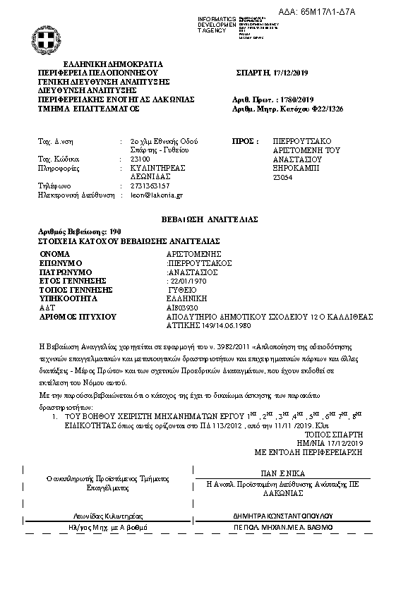 Πρώτη σελίδα του εγγράφου