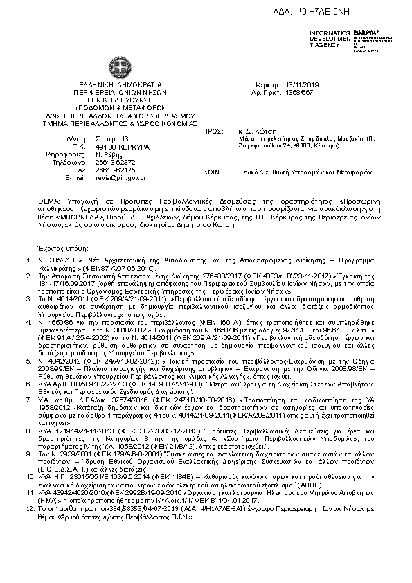 Πρώτη σελίδα του εγγράφου