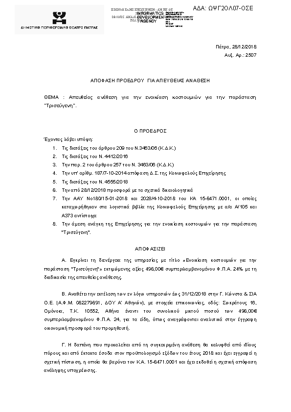 Πρώτη σελίδα του εγγράφου