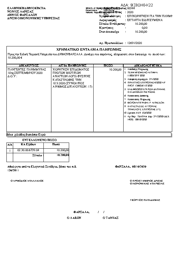 Πρώτη σελίδα του εγγράφου