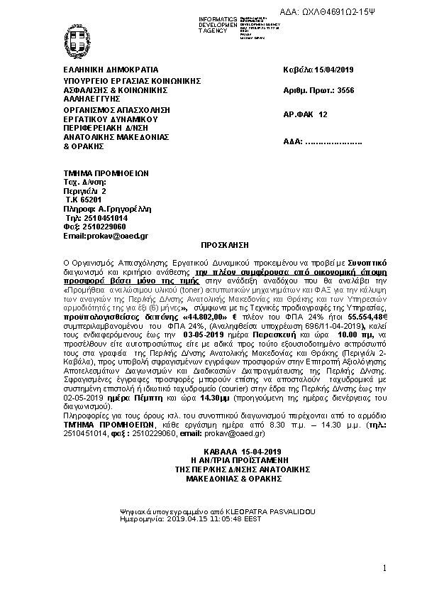 Πρώτη σελίδα του εγγράφου