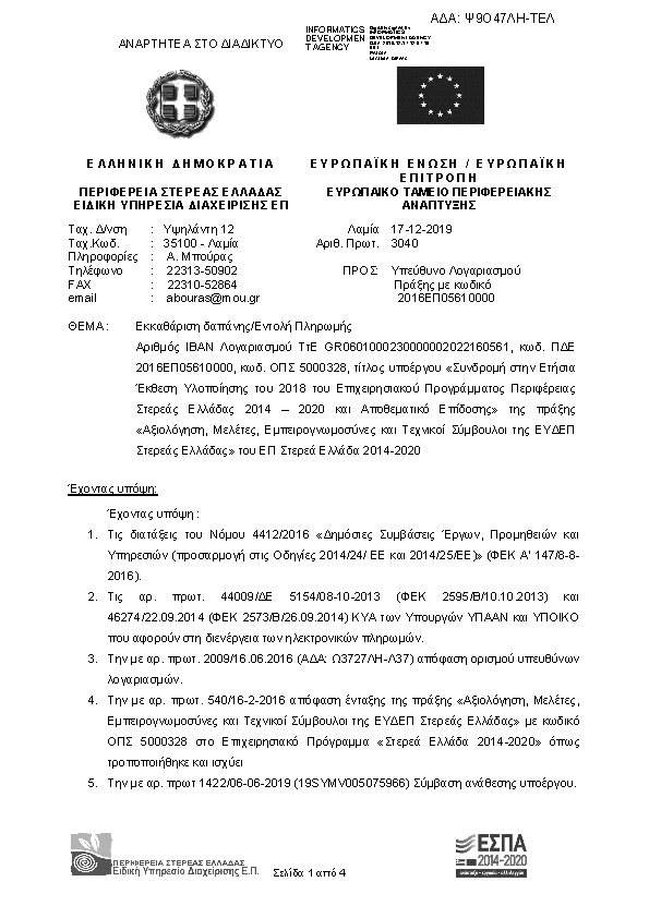 Πρώτη σελίδα του εγγράφου