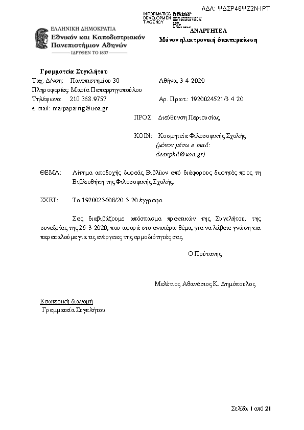 Πληροφορίες και προεπισκόπηση εγγράφου