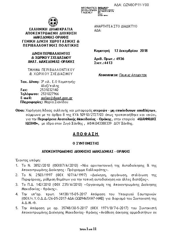 Πρώτη σελίδα του εγγράφου