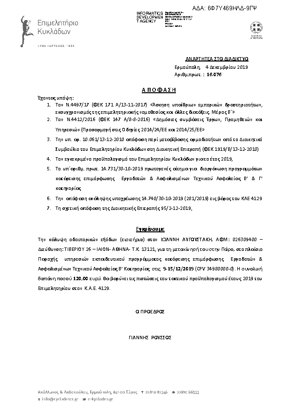 Πληροφορίες και προεπισκόπηση εγγράφου