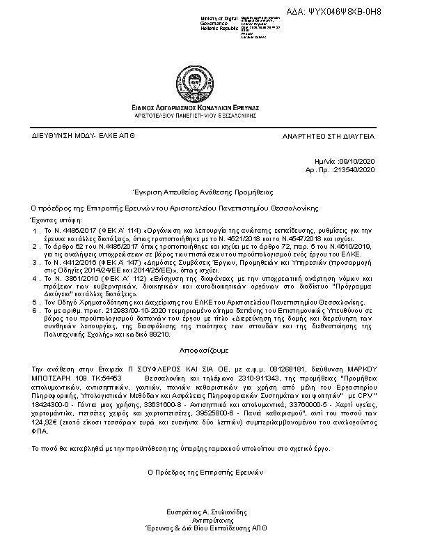 Πρώτη σελίδα του εγγράφου