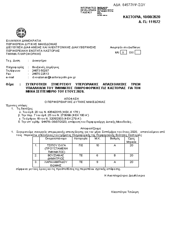 Πρώτη σελίδα του εγγράφου