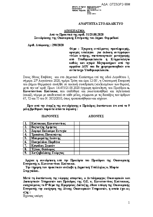 Πληροφορίες και προεπισκόπηση εγγράφου